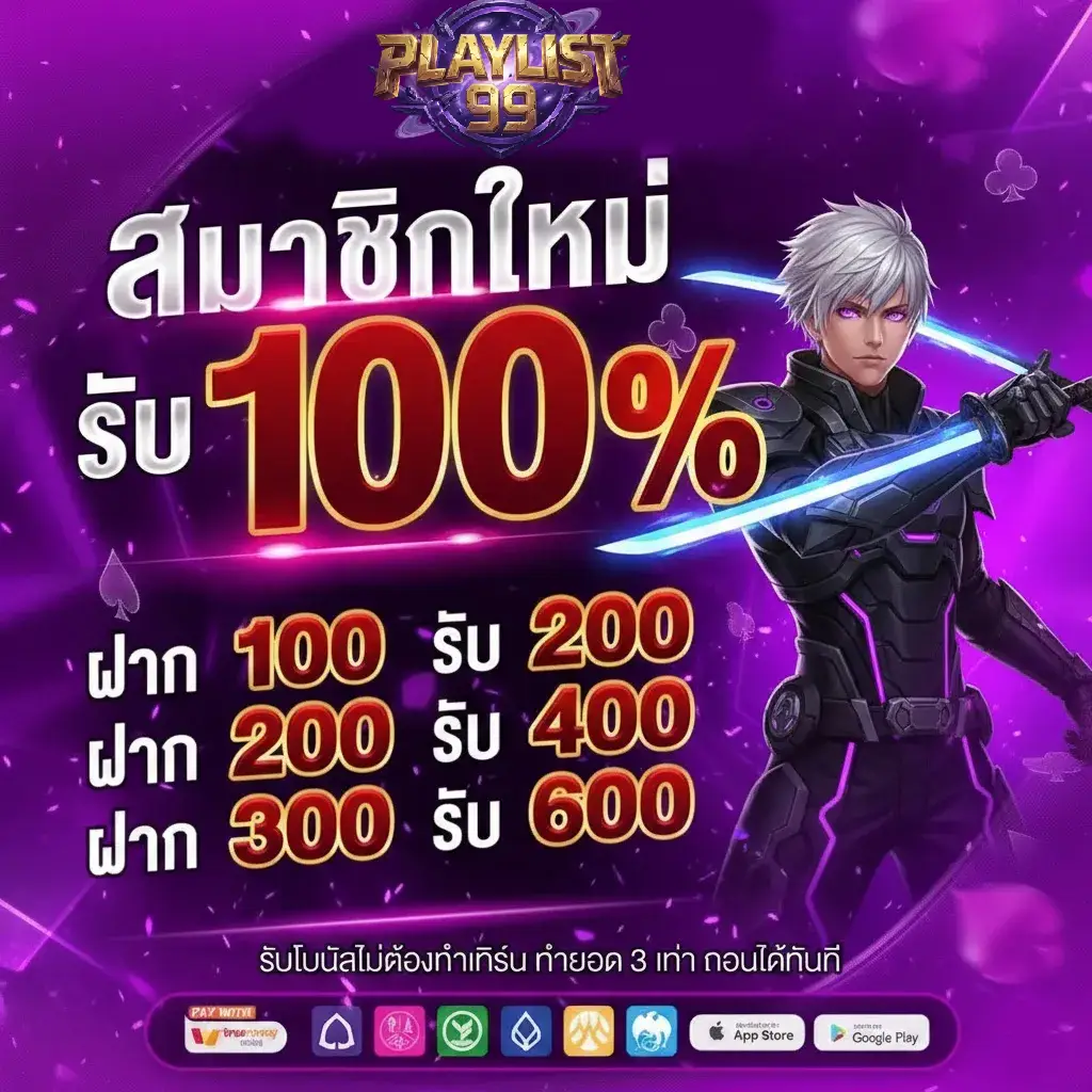 PLAYLIST 99 pgสล็อตแตกง่าย